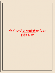 お知らせ