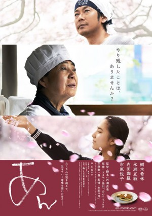 ウイング上映会 『 あん 』に関する画像