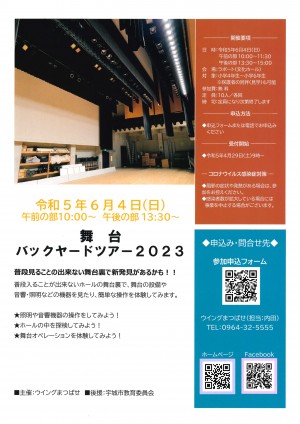 バックヤードツアー2023の画像です