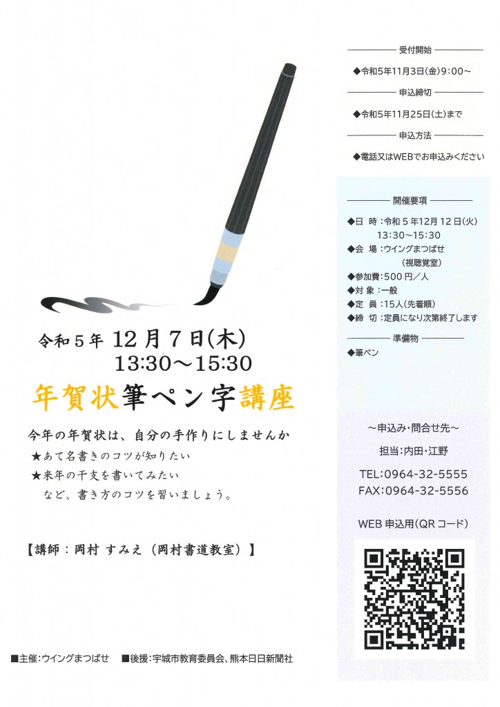年賀状筆ペン字講座
