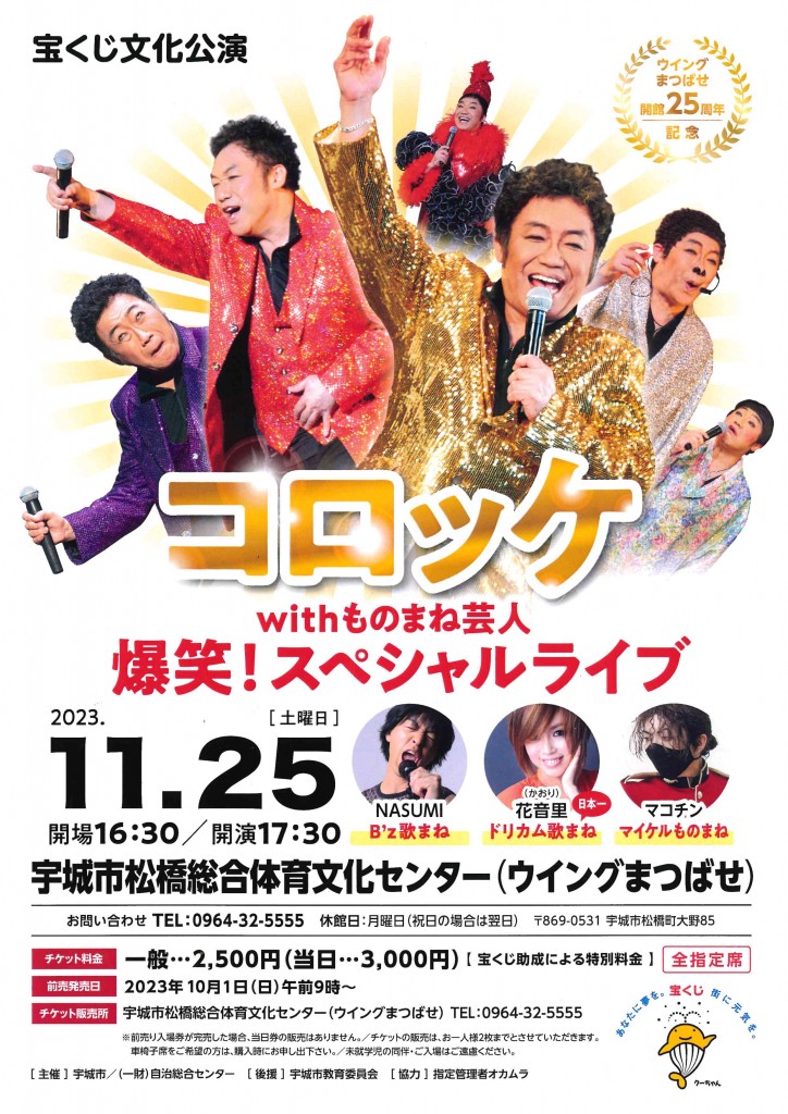 20231125_宝くじ文化公演チラシ（表）