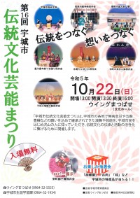 第16回 宇城市伝統文化芸能祭りに関する画像