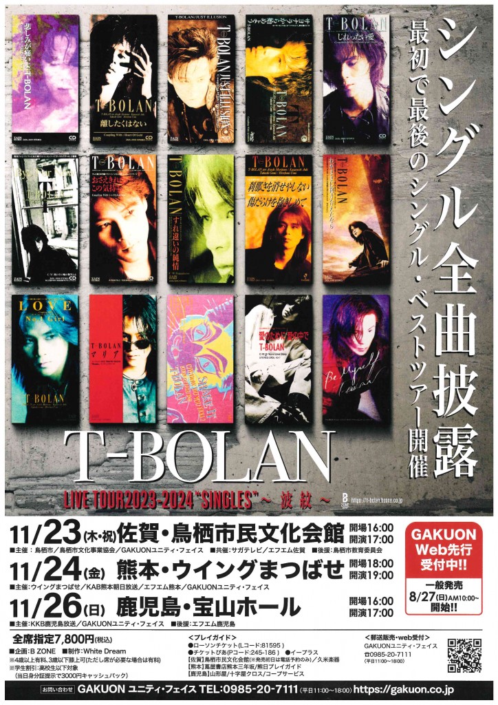 20231124_T-BOLANチラシ(JPEG)