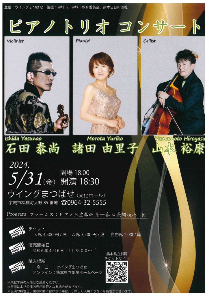 20240531_ピアノトリオコンサート（JPEG）表