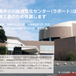 R7ラポート工事案内