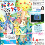20250914_絵本deクラシックサムネイル用