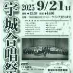 第16回 宇城合唱祭♪に関する画像です