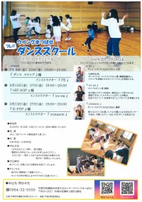 ウイングまつばせ　プレ!!　ダンススクール！の画像です